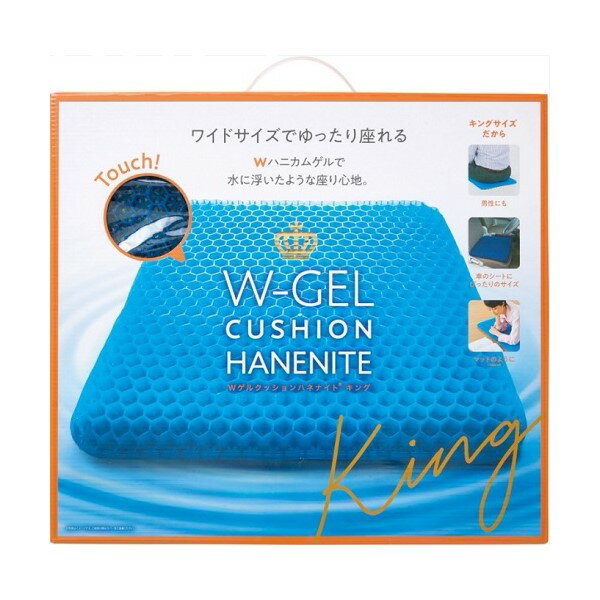 【クーポン最大600円OFF!】あす楽!!【送料無料】Wゲルクッション ハネナイトキング コジット 46cm×44cm×4cm 大きめ 座布団 ハニカム 車椅子...