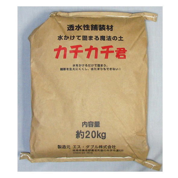 【クーポン最大550円OFF!】あす楽!!【送料無料】魔法の土 カチカチ君 20kg エス・ダブル カチカチくん かちかち君 水で固まる土 防草砂 雑草対策 駐車場 庭 除草 雑草防止 防草シート 固まる 土 水をかける カチカチになる 土 地面 敷き詰め 水をかける DIY ガーデニング