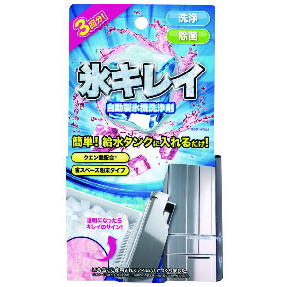 在庫あり!!自動製氷機洗浄剤 氷キレイ サンファミリー 約10g×3袋 3回分 粉末タイプ 自動製氷機 給水タンクに入れるだけ 洗浄剤 クエン酸 使用 冷蔵庫 自動 製氷機 洗浄 除菌 クエン酸 清潔 安心 氷 製氷 タンク お掃除