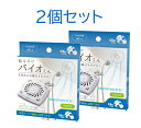【クーポン最大550円OFF!】在庫あり!!【メール便送料無料】バイオくん お風呂用 2個セット サンファミリー 化学薬品 未使用 天井 貼るだけ 抑制 予防 カビ対策 バイオ君 浴室用 掃除 浴室 お風呂 納豆菌 約6ヶ月 交換時期 日付 シール付き 日本製 簡単 人気 お掃除グッズ