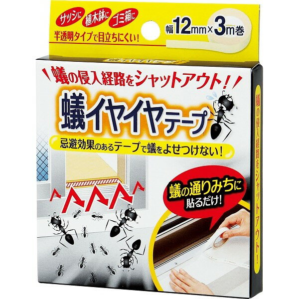 在庫あり!!蟻イヤイヤテープ コジット あり 侵入経路を防ぐ 侵入予防 よせつけにくい 忌避効果 虫よけ アリ 通り道 貼るだけ テープ サッシに 植木鉢に ゴミ箱に 玄関に テントに 畑作業