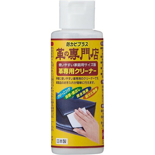 【クーポン最大600円OFF!】あす楽!!【送料無料】革の専門店 防カビプラス コジット 革専用 クリーナー 革製品の清浄 ジャケット パンプス ビジネスシューズ バッグ 家庭用サイズ お手入れ 簡単 保革 艶出し 光沢 撥水効果 クリーニング性能 防カビ剤配合 カビ防止