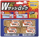 【クーポン最大550円OFF!】【メール便送料無料】Wサッシロック 2セット コジット 防犯 防犯グッズ 防犯対策 サッシ 補助施錠 簡易補助錠 防犯ロック 窓 窓際 窓ぎわ 網戸 網戸にも取り付け可能 安全対策 転落事故対策 取り付け簡単 換気 Wロック