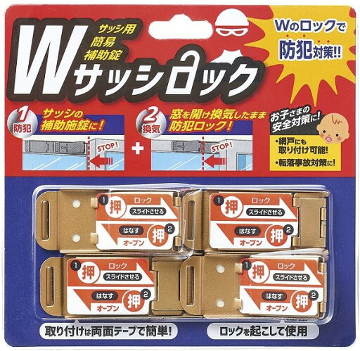 【クーポン最大600円OFF!】在庫あり!!【メール便送料無料】Wサッシロック 2セット コジット 防犯 防犯グッズ 防犯対策 サッシ 補助施錠 簡易補助錠 防犯ロック 窓 窓際 窓ぎわ 網戸 網戸にも取り付け可能 安全対策 転落事故対策 取り付け簡単 換気 Wロック 【クーポン最大600円OFF!】在庫あり!!【メール便送料無料】Wサッシロック 2セット コジット 防犯 防犯グッズ 防犯対策 サッシ 補助施錠 簡易補助錠 防犯ロック 窓 窓際 窓ぎわ 網戸 網戸にも取り付け可能 安全対策 転落事故対策 取り付け簡単 換気 Wロック