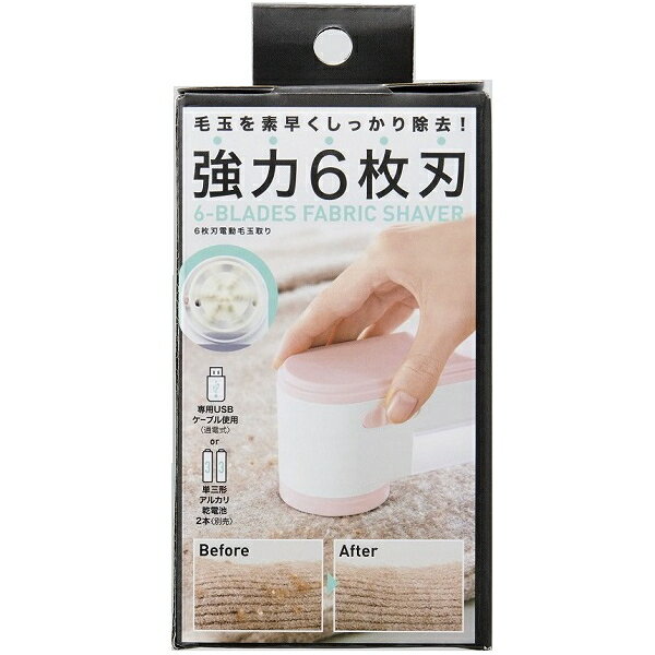 【クーポン最大600円OFF!】【送料無料】6枚刃 電動毛玉取り コジット 毛玉 毛玉カット 毛玉取り 毛玉取り器 強力 楽々 電動 衣類 服 セーター スウェ...