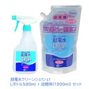 【クーポン最大600円OFF!】【送料無料】超電水クリーンシュ!シュ!Lボトル500ml 超電水クリーンシュ!シュ!詰替用(1000ml)　セット 水100％ 安心 安全 油汚れ 洗浄 除菌 アルカリイオン水 ベビー用品 おもちゃ ペット 掃除 界面活性剤不使用 電解水 水 詰め替え 詰替え