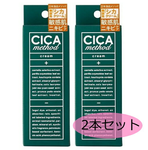 【クーポン最大550円OFF!】あす楽!!【送料無料】CICA METHOD CREAM シカクリーム 2本セット コジット 医薬部外品 日本製 50g クリーム スキンケア 植物エキス ツボクサ ニキビ 美肌 肌荒れ オルチャン シカ 韓国