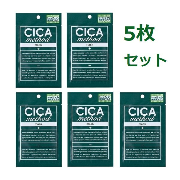 【クーポン最大550円OFF!】在庫あり!!【メール便送料無料】CICA method MASK【5枚セット】コジット シカ メソッド マスク 日本製 スキ..