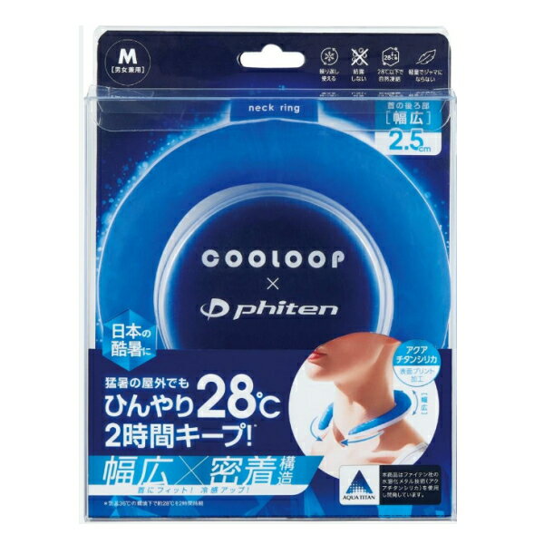 【クーポン最大600円OFF!】【メール便送料無料】COOLOOP×phitenネックリング L コジット COOLOOP phiten ファイテン アクアチタン クーループ 幅広 ひんやり COOL 冷たい 熱中症 猛暑 暑さ対策 冷却 ひんやり 首 ネック スポーツ アウトドア ドライブ PCM Lサイズ 3