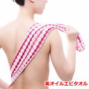 【クーポン最大550円OFF!】在庫あり!!【定形外送料無料】美オイルエピタオル コジット ボディタオル 20×100 うぶ毛 つるつる マイクロファイバー 古...