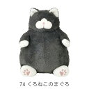 【クーポン最大600円OFF!】あす楽!!【送料無料】ねこ肯定感 抱きまくらM くろねこのまぐろ 27722-74 りぶはあと 正規品 ぬいぐるみ 抱き枕 クロネコ くろねこ 黒猫 猫 ねこ ネコ にゃんこ ふわふわ Mサイズ 抱っこ 癒し ぽっちゃり(3)