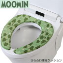 【クーポン最大600円OFF!】在庫あり!!【定形外送料無料】ムーミン プート さらふわ便座クッション ヨコズナクリエーション トイレ トイレ用品 便座 便座ク...