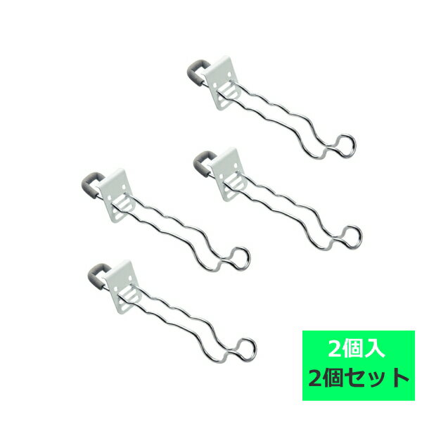 【クーポン最大600円OFF!】あす楽!!【送料無料】付け外し簡単!室内物干し掛け(ロング) 2個セット 2個組×2個 セット 室内干し 陰干し ハンガー 鴨居...