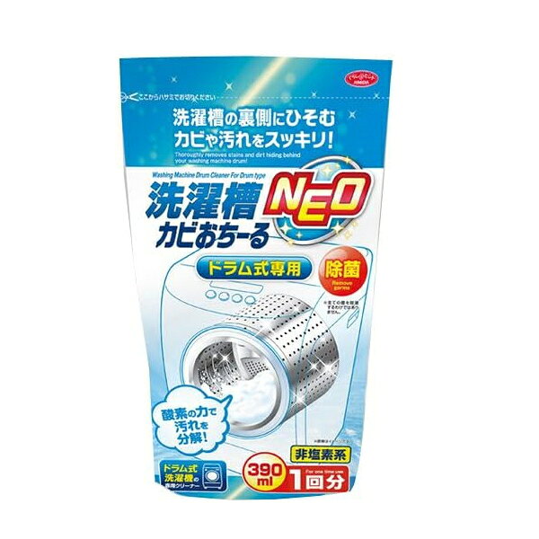 リニューアル 洗濯機 ドラム式 ドラム 除菌 分解 大掃除 もこもこ泡 溶け残り かび 清潔 掃除■ 洗濯槽カビおちーる NEO ドラム式専用 ■ 汚れを分解する酵素のパワーがさらにアップ 洗濯槽の裏側にひそむカビや汚れを強力洗浄 好評の「洗濯槽カビおちーる ドラム式専用」がリニューアル！ 汚れを分解する酵素のパワーがさらにアップ！ 洗濯槽の裏側にひそむカビや汚れを強力洗浄。 残った汚れの除去、汚れ防止のためにも継続使用がお勧めです。 【注意事項】 ドラム式洗濯機専用の洗濯槽洗浄剤です。 ※縦型の洗濯機(全自動洗濯機、2槽式洗濯機)には使用できません。 ◆◇◆ 洗濯槽カビおちーる NEO ドラム式専用 3個セット ◆◇◆ はこちらからどうぞ！ ◆◇◆ お掃除便利グッズ ◆◇◆ はこちらからどうぞ！