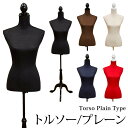 【クーポン最大600円OFF!】【送料無料】【訳あり アウトレット】トルソー プレーン アイボリー マネキン 可動式 ディスプレイ 店舗 おしゃれ 洋服 アパレ...