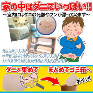 【クーポン最大600円OFF!】在庫あり!!【メール便送料無料】Get ダニ捕獲シート【10枚組】ダニ捕りシート 特殊誘引剤 簡単 置くだけ カーペットの下 ベット ぬいぐるみ ダニ 死骸 シーツ 布類 ベビー ダニ取りシート アレルギー