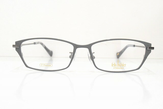 felix buhler(フェリックスビューラー)f-4114 col.3メガネフレーム新品めがね眼鏡サングラスチタン鯖江日本製紳士男性メンズ