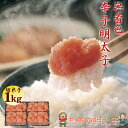 王様のイチオシ！ 1kg（250g×4パック入）山盛り無着色辛子明太子（切れ子）