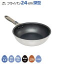 【7/25限定★確率1/2最大100%Pバック★要エントリー】 王様フライパン PENTA ペンタ 2.0 フライパン 24cm × 7.0cm 深型 フライパ...