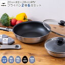 【公式】ペンタ 2.0 フライパン2種6点セット 20cm 浅型 / 28cm 深型 各蓋付き 王様フライパンPENTA ブラックノワール + 特典スポンジ2個
