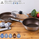 【7/25限定★確率1/2最大100%Pバック★要エントリー】ペンタ 2.0 フライパン2種5点セット 24cm 浅型 / 24cm 深型 蓋付き 王様フライパ...