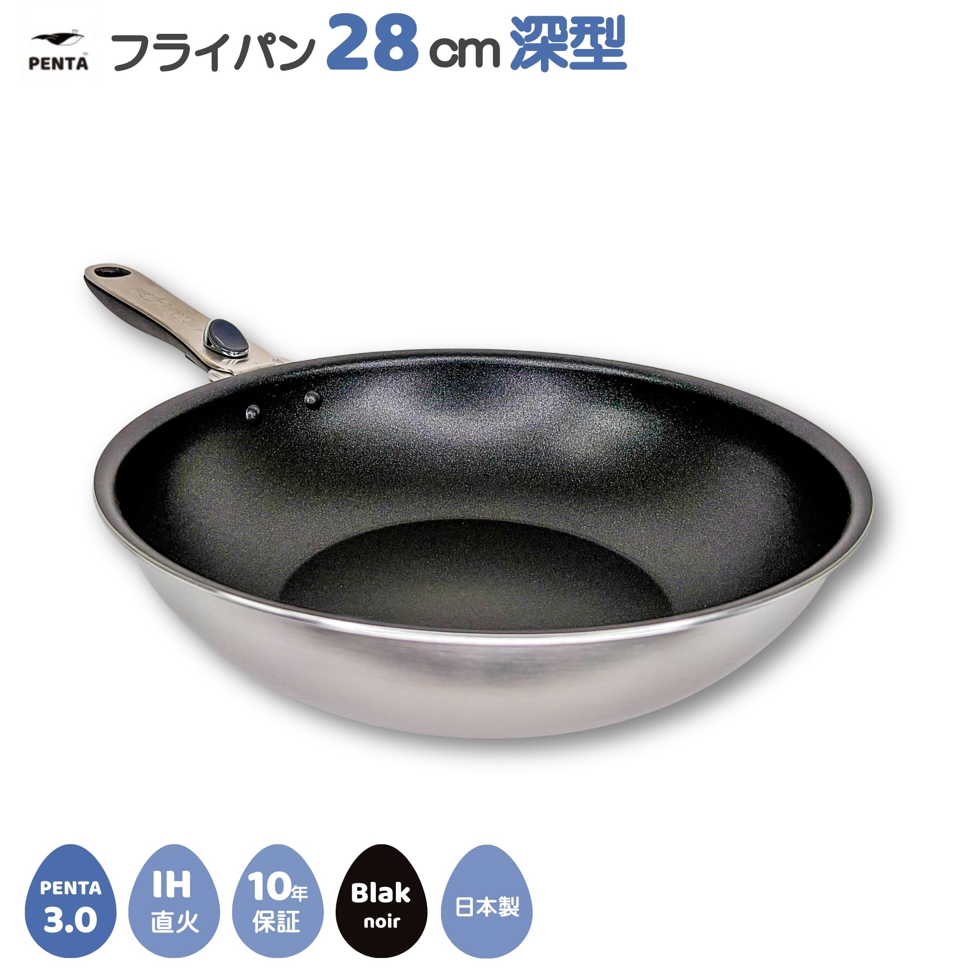 【マラソンP5倍/10%OFFクーポン】【 公式 】 王様フライパン PENTA ペンタ 3.0 フライパン 日本製 28cm×7.0cm 深型 ブラックノワール ブラック 単品 取手 取れる ガス IH 対応 オーブン PFOAフリー プレゼント ギフト レビュー特典 送料無料