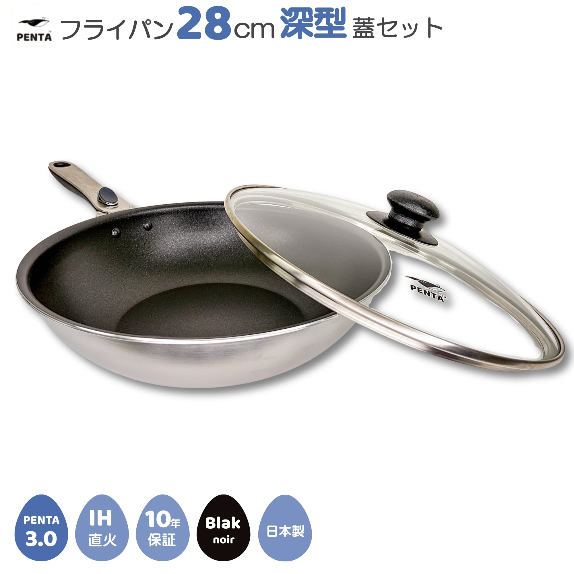 【 公式 】 王様フライパン PENTA ペンタ 3.0 フライパン 日本製 28cm×7.0cm 深型 ブラックノワール ブラック 蓋セット 取手 取れる ガス IH 対応 オーブン PFOAフリー プレゼント ギフト レビュー特典 送料無料