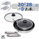 【 公式 】 <フライパン2種6点セット+スポンジ2個付き> 20cm深型+28cm浅型 各蓋付き 王様フライパンPENTA ブラックサファイア+スポンジ2個