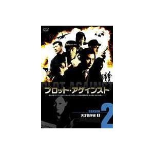 �����DVD�ۥץ��åȡ��������󥹥ȡ�SEASON2��ŷ�Ϳ��ؼ�/DVD/MX-261S