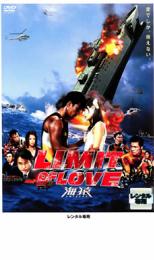 【中古】DVD▼LIMIT OF LOVE 海猿 レンタル落ち