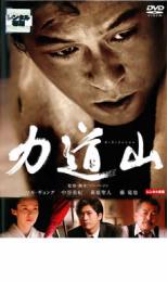 【中古】DVD▼力道山▽レンタル落ち