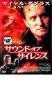 【バーゲンセール】【中古】DVD▼サウンド・オブ・サイレンス レンタル落ち