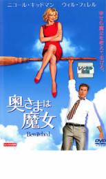 楽天市場】奥さまは魔女 DVDの通販