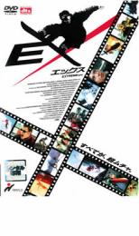 【中古】DVD▼EX エックス レンタル落ち