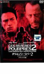 【バーゲンセール】【中古】DVD▼クリムゾン・リバー2 黙示録の天使たち デラックス版 レンタル落ち