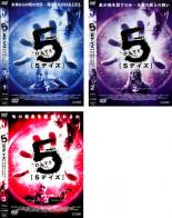 全巻セット【中古】DVD▼5デイズ(3枚セット)Vol.1、2、3 レンタル落ち