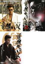 【バーゲンセール】【中古】DVD▼首領がゆく(3枚セット)Vol.1、2、3 レンタル落ち 全3巻