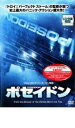 【バーゲンセール】【中古】DVD▼ポセイドン レンタル落ち