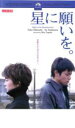 【中古】DVD▼星に願いを。 Nights of the Shooting Star レンタル落ち