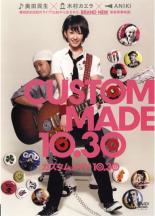 【中古】DVD▼カスタムメイド 10.30 レンタル落ち