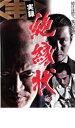 【バーゲンセール】【中古】DVD▼実録 絶縁状 レンタル落ち