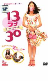 【バーゲンセール】【中古】DVD▼13 ラブ 30 サーティン・ラブ・サーティ レンタル落ち