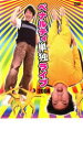 【バーゲンセール】【中古】DVD▼ペナルティ単独ライブ 2004
