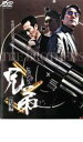 【バーゲンセール】【中古】DVD▼兄弟 ヒョンジェ 完結篇 レンタル落ち