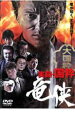 【バーゲンセール】【中古】DVD▼実録 国粋 竜侠 レンタル落ち