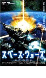 【バーゲンセール】【中古】DVD▼スペース・ウォーズ 宇宙大戦争 レンタル落ち