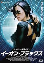 【バーゲンセール】【中古】DVD▼イーオン・フラックス レンタル落ち