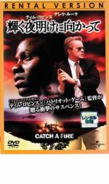 【バーゲンセール】【中古】DVD▼輝く夜明けに向かって レンタル落ち