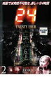 【バーゲンセール】【中古】DVD▼24 TWENTY FOUR トゥエンティフォー シーズン1 vol.2 レンタル落ち