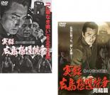 2パック【中古】DVD▼実録 広島極道抗争 佐々木哲夫の生涯(2枚セット)1、完結篇 レンタル落ち 全2巻